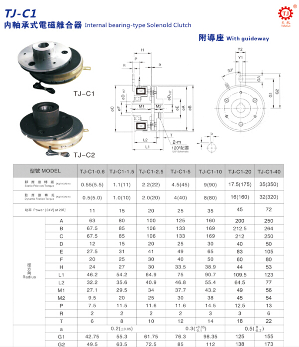 內(nèi)軸承式電磁離合器帶掛鉤